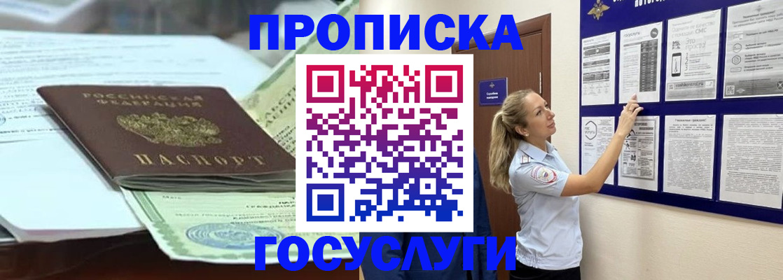 прописка для школы в Железногорск-Илимском